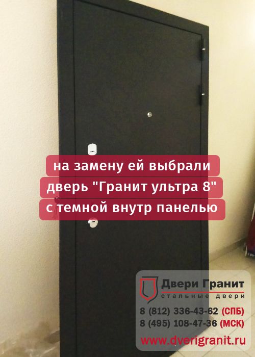 Фотогалерея Установили новую дверь Гранит Ультра 8 М в Девяткино